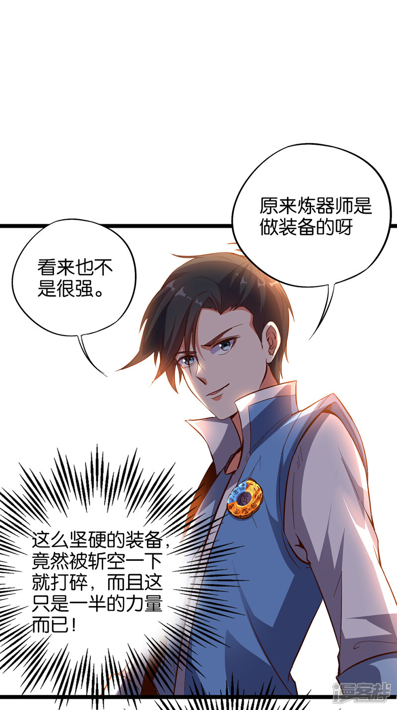 《伏天圣主》第30话 武器大师？！ 第37页