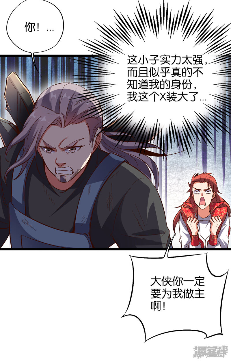 《伏天圣主》第30话 武器大师？！ 第39页