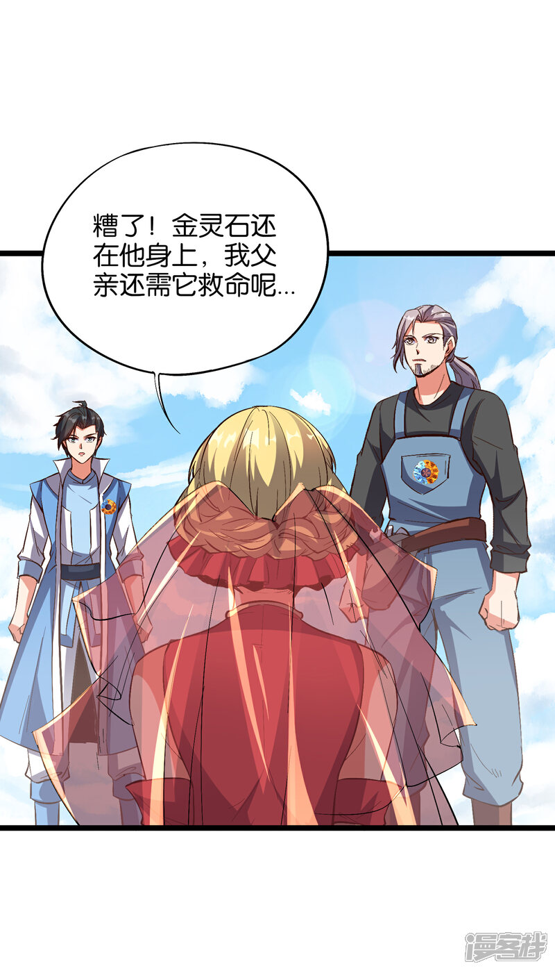 《伏天圣主》第30话 武器大师？！ 第50页