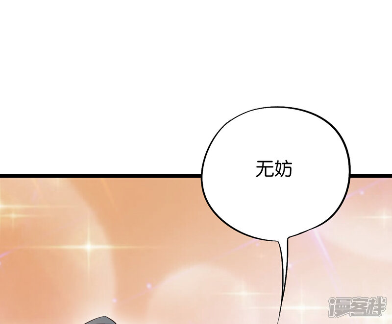 《伏天圣主》第30话 武器大师？！ 第53页