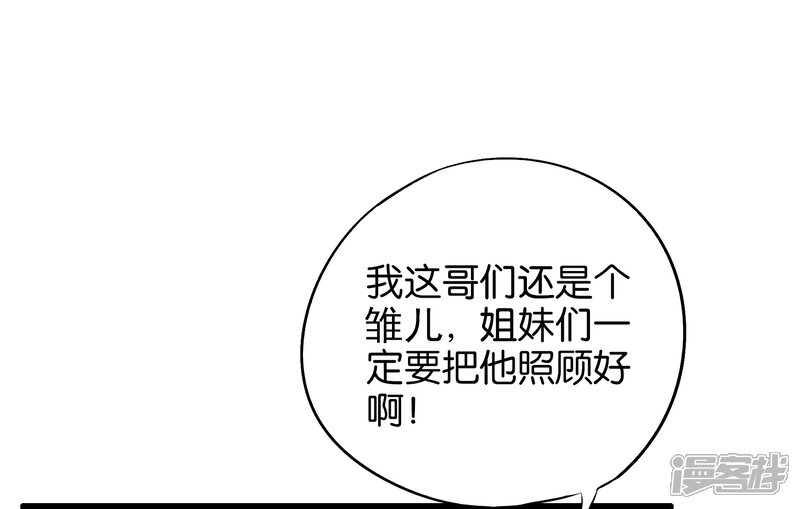 《伏天圣主》第32话 在青楼里争风吃醋？！ 第11页