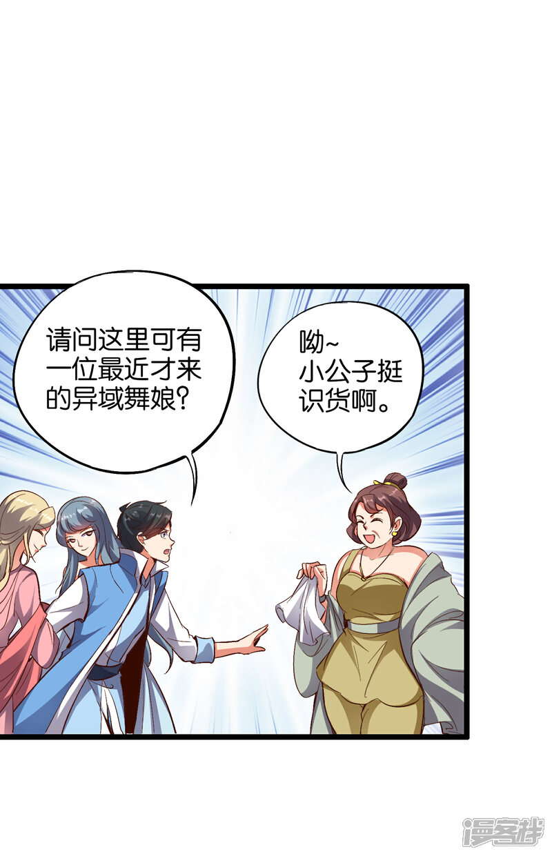 《伏天圣主》第32话 在青楼里争风吃醋？！ 第13页