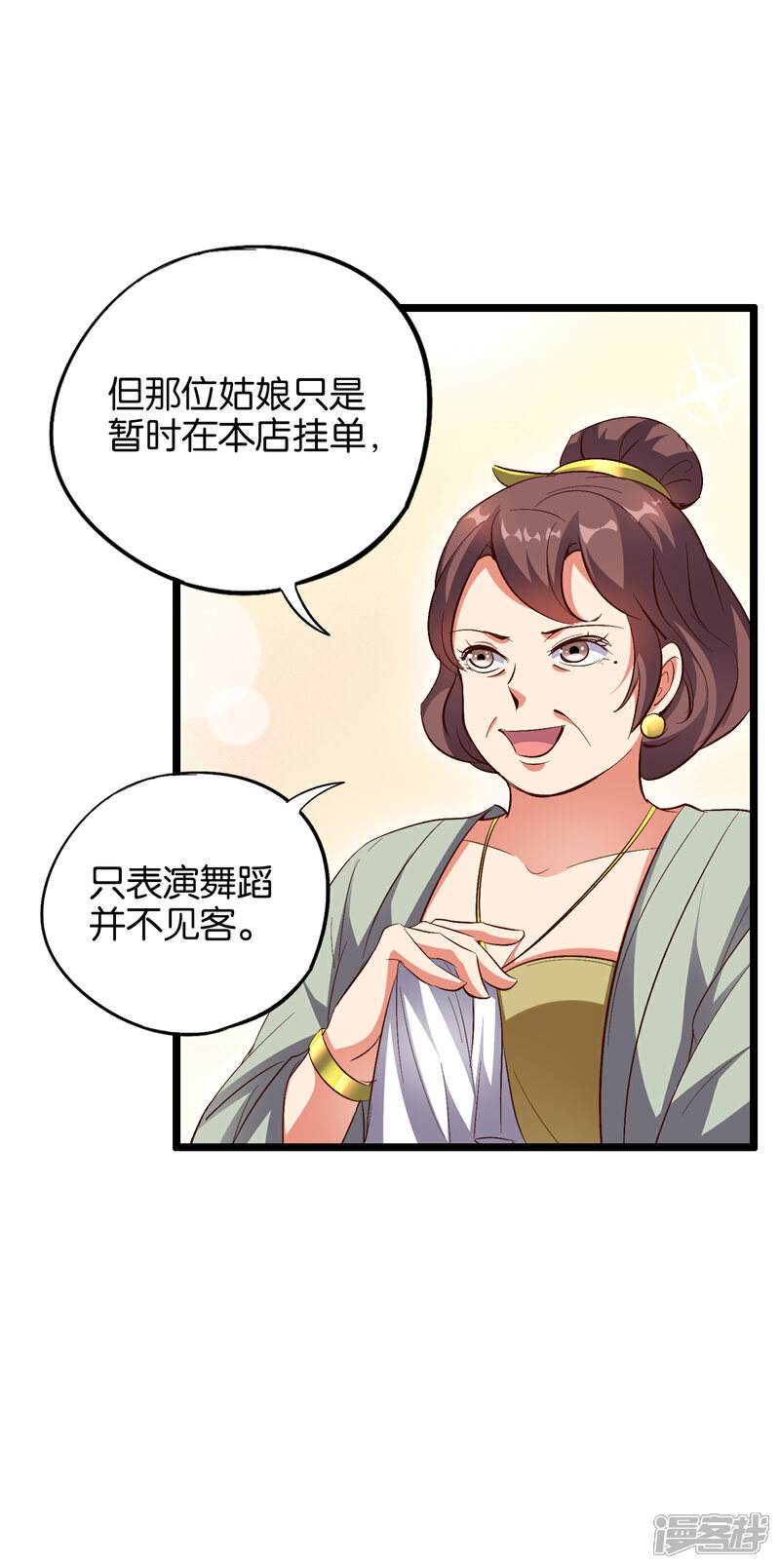 《伏天圣主》第32话 在青楼里争风吃醋？！ 第14页