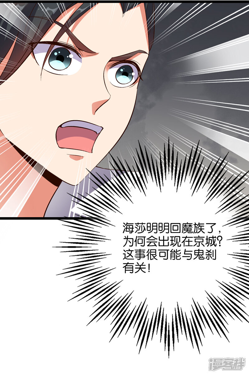 《伏天圣主》第32话 在青楼里争风吃醋？！ 第16页