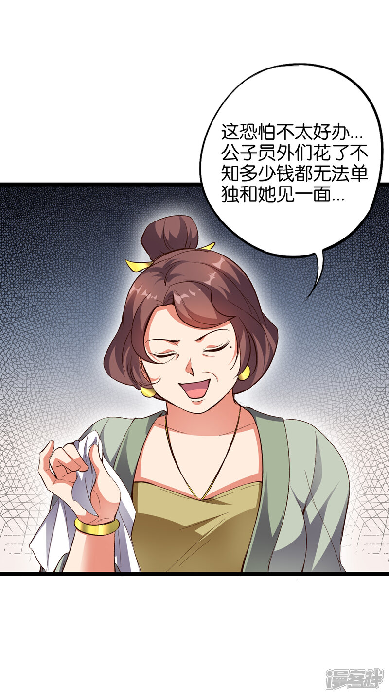 《伏天圣主》第32话 在青楼里争风吃醋？！ 第17页