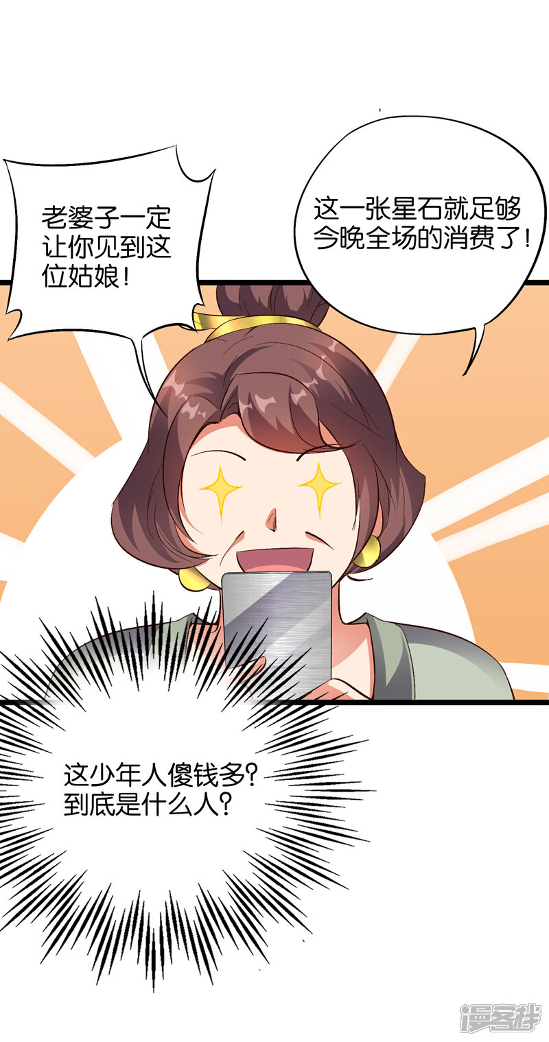 《伏天圣主》第32话 在青楼里争风吃醋？！ 第19页