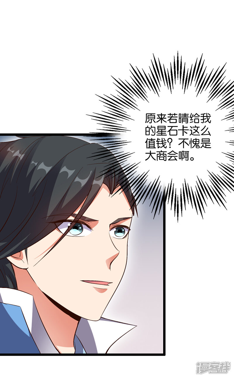 《伏天圣主》第32话 在青楼里争风吃醋？！ 第20页