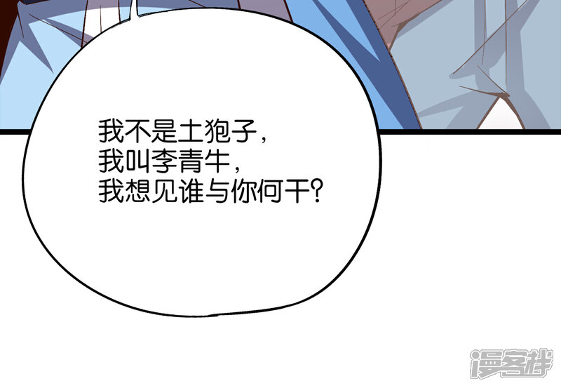 《伏天圣主》第32话 在青楼里争风吃醋？！ 第26页