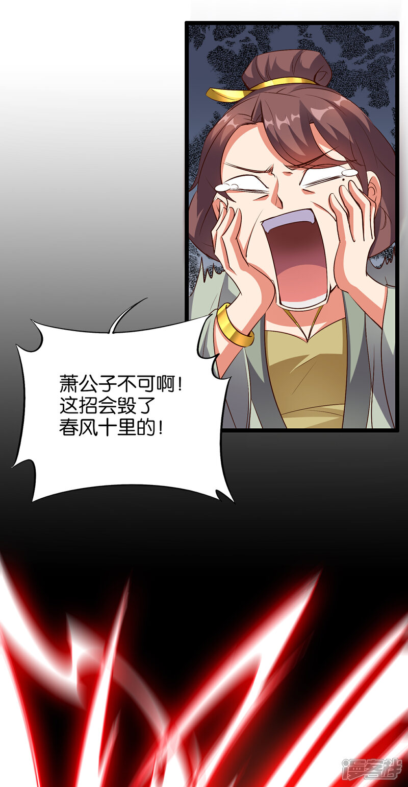 《伏天圣主》第32话 在青楼里争风吃醋？！ 第41页