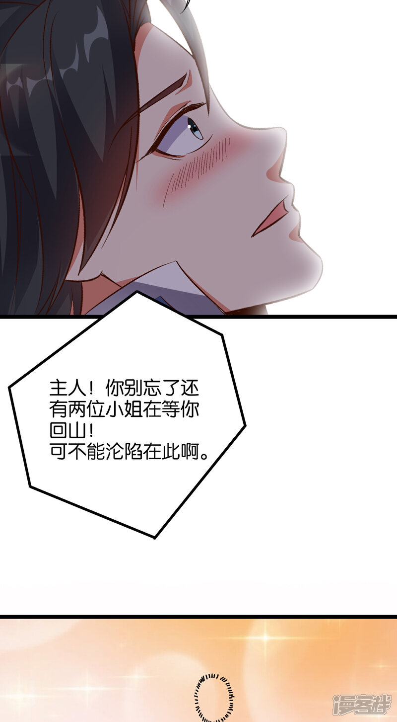 《伏天圣主》第32话 在青楼里争风吃醋？！ 第7页
