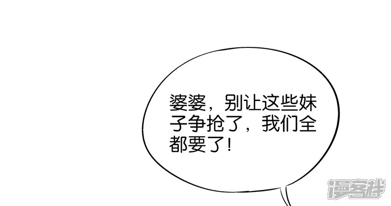《伏天圣主》第32话 在青楼里争风吃醋？！ 第9页