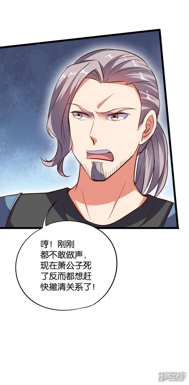 《伏天圣主》第33话 想杀我先看看自己的斤两！ 第47页