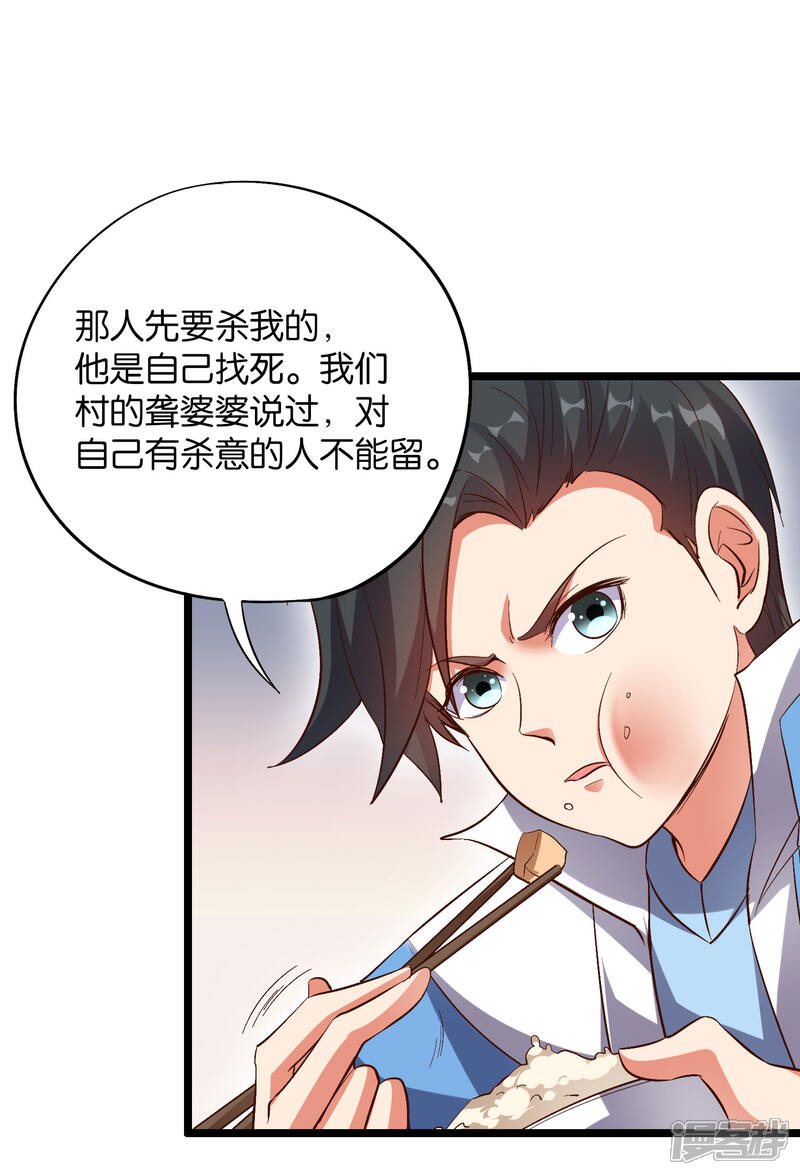 《伏天圣主》第34话 神秘的强者——鬼刹！ 第13页