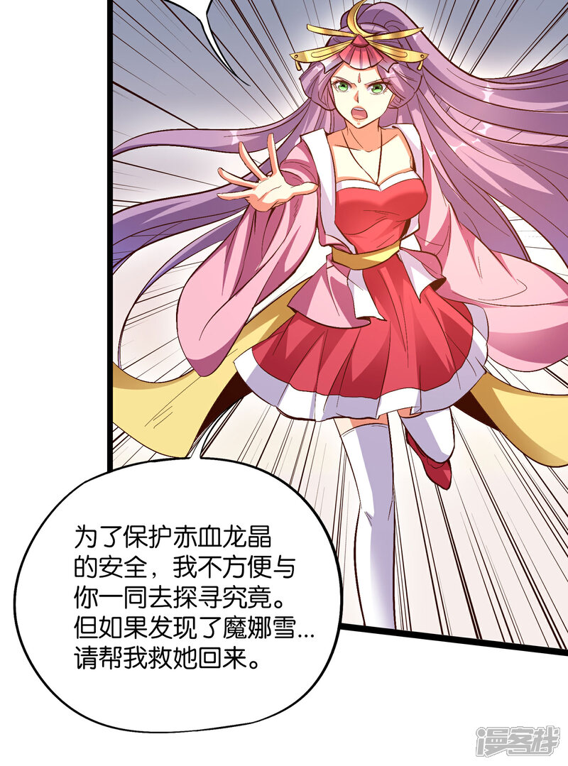 《伏天圣主》第34话 神秘的强者——鬼刹！ 第38页