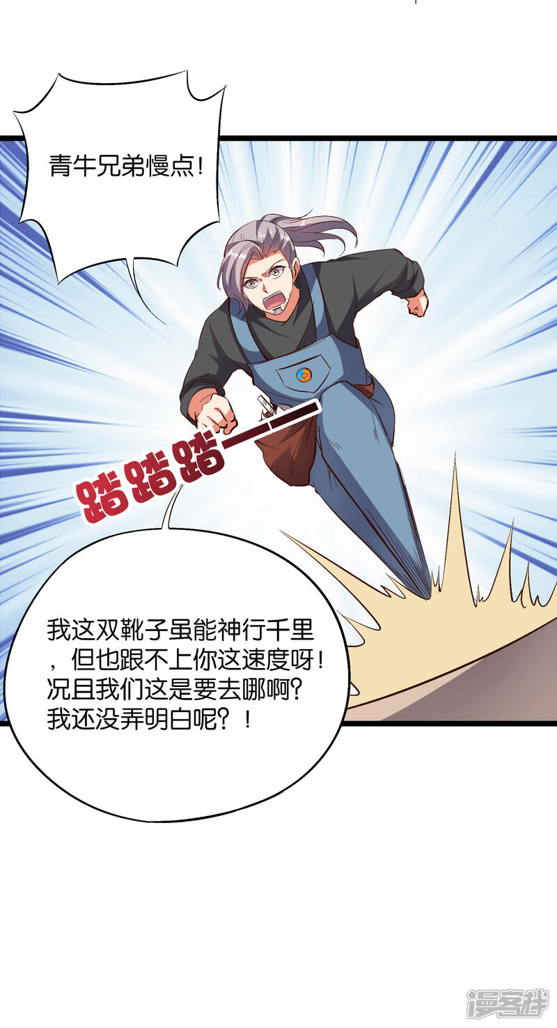 《伏天圣主》第34话 神秘的强者——鬼刹！ 第47页