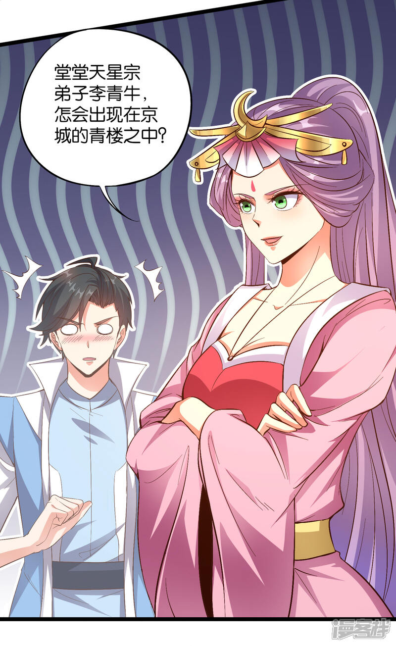 《伏天圣主》第34话 神秘的强者——鬼刹！ 第4页