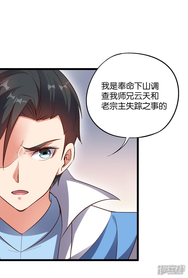 《伏天圣主》第34话 神秘的强者——鬼刹！ 第5页