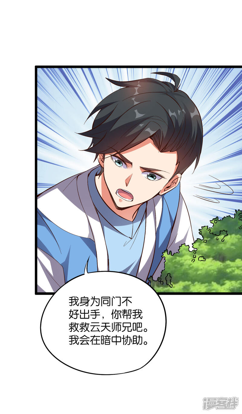 《伏天圣主》第35话 被人操控的天星宗 第11页