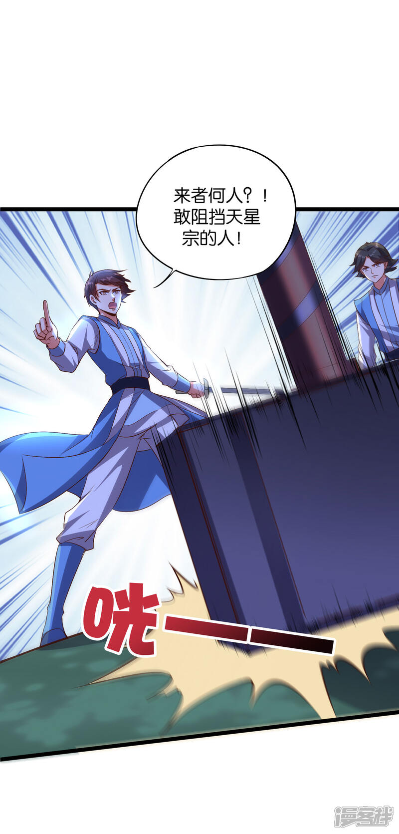 《伏天圣主》第35话 被人操控的天星宗 第15页