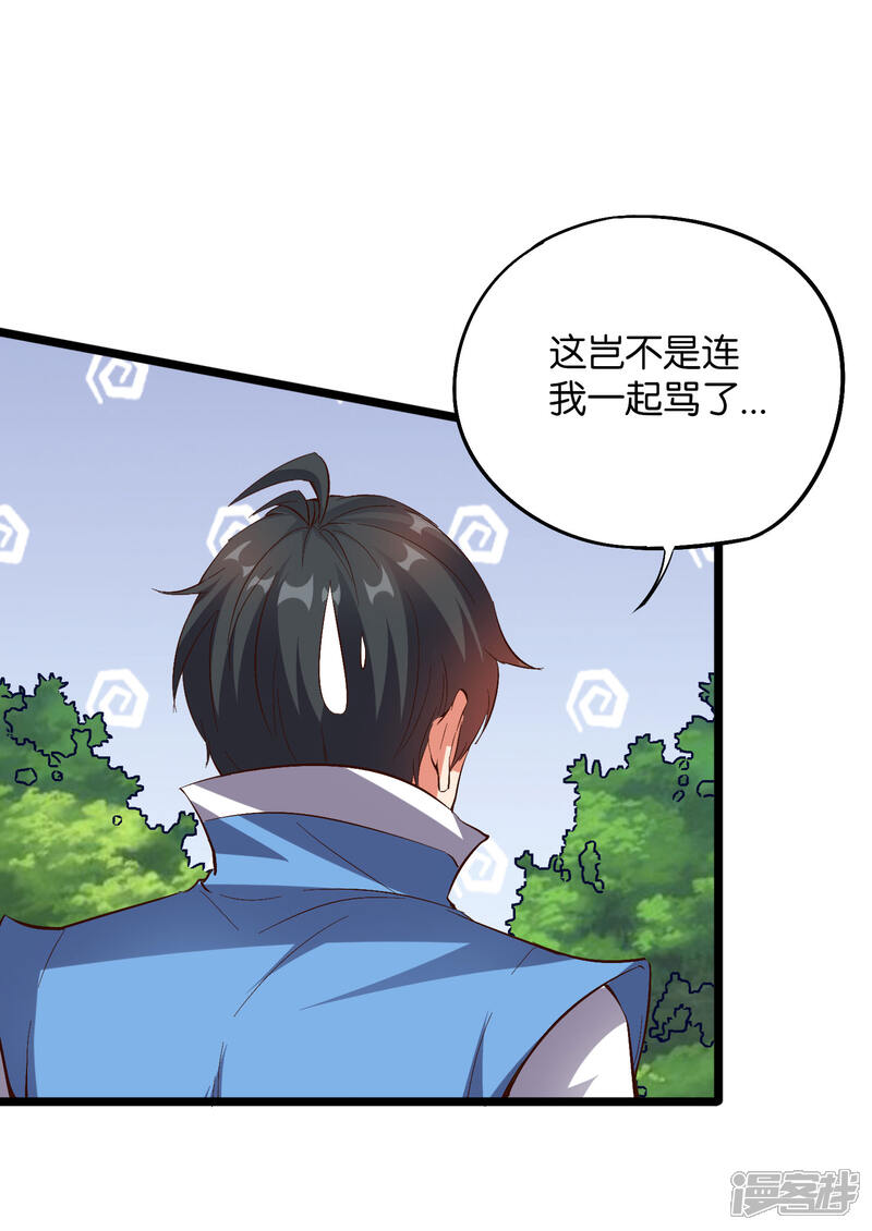《伏天圣主》第35话 被人操控的天星宗 第19页