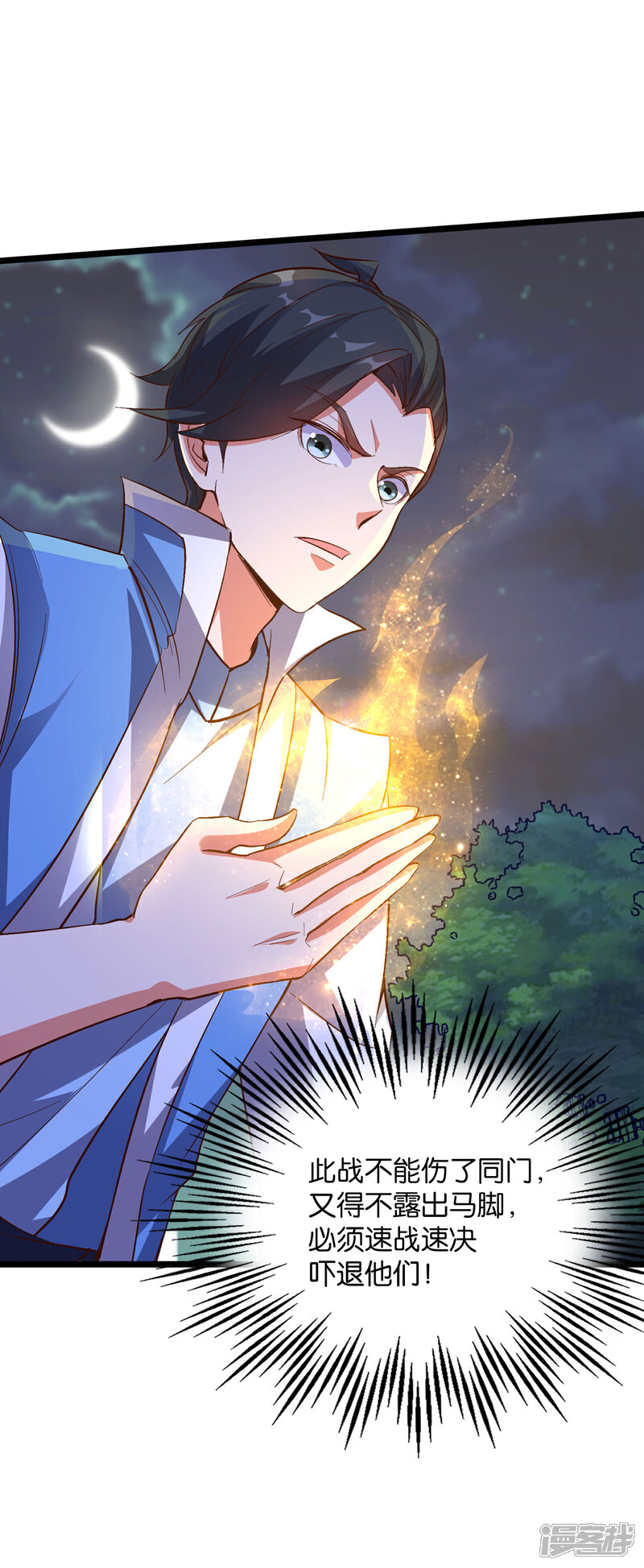 《伏天圣主》第35话 被人操控的天星宗 第20页