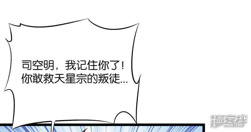 《伏天圣主》第35话 被人操控的天星宗 第32页
