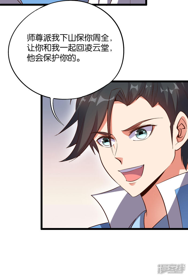 《伏天圣主》第35话 被人操控的天星宗 第43页