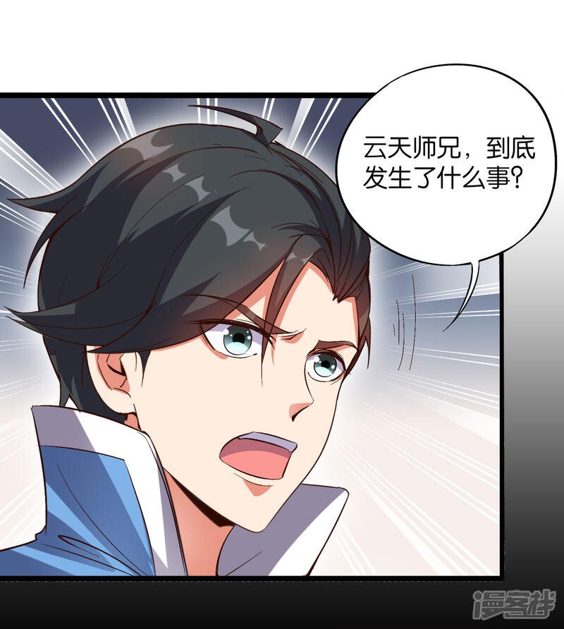 《伏天圣主》第35话 被人操控的天星宗 第46页