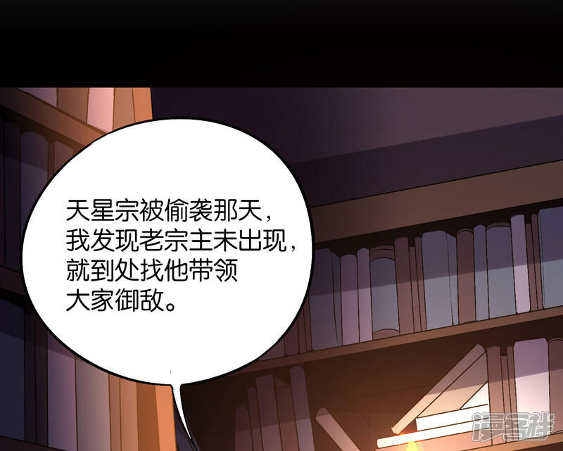 《伏天圣主》第35话 被人操控的天星宗 第47页