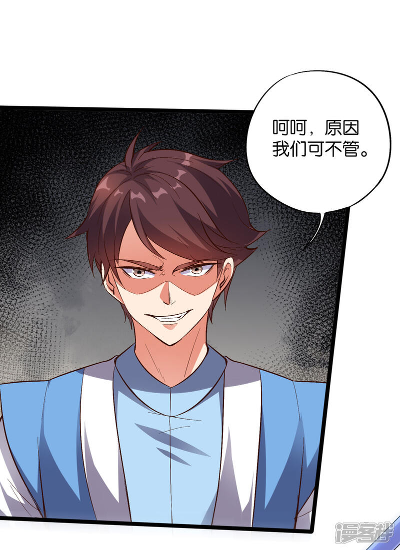 《伏天圣主》第35话 被人操控的天星宗 第4页