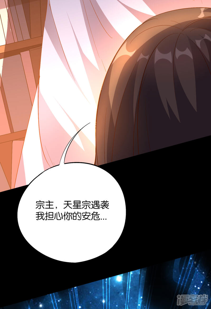《伏天圣主》第35话 被人操控的天星宗 第50页