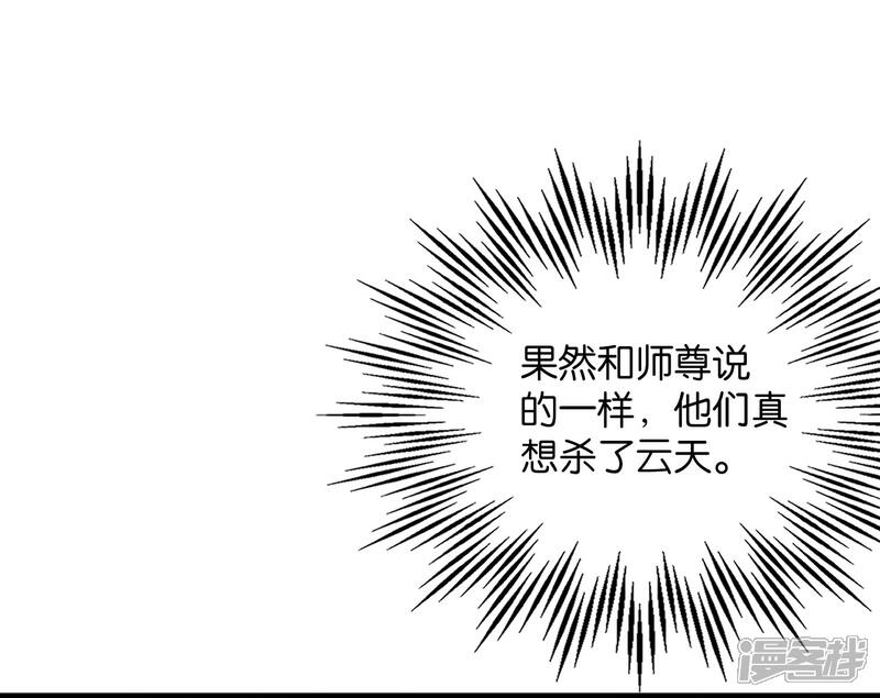 《伏天圣主》第35话 被人操控的天星宗 第9页