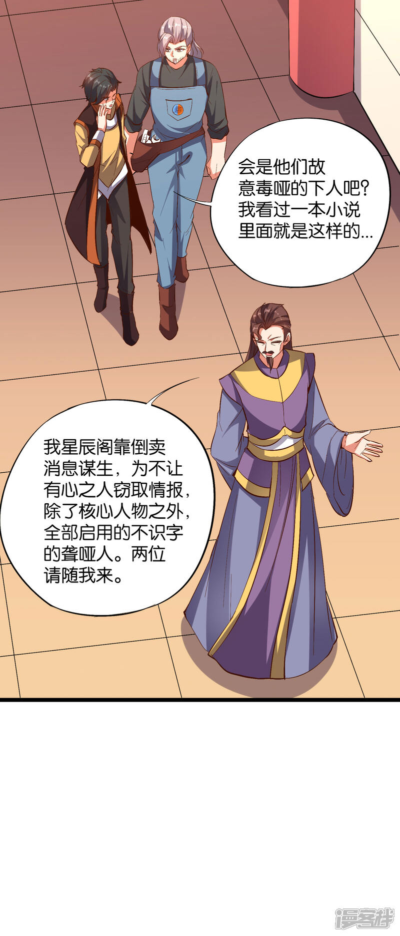 《伏天圣主》第37话 武者世界百晓生！ 第27页