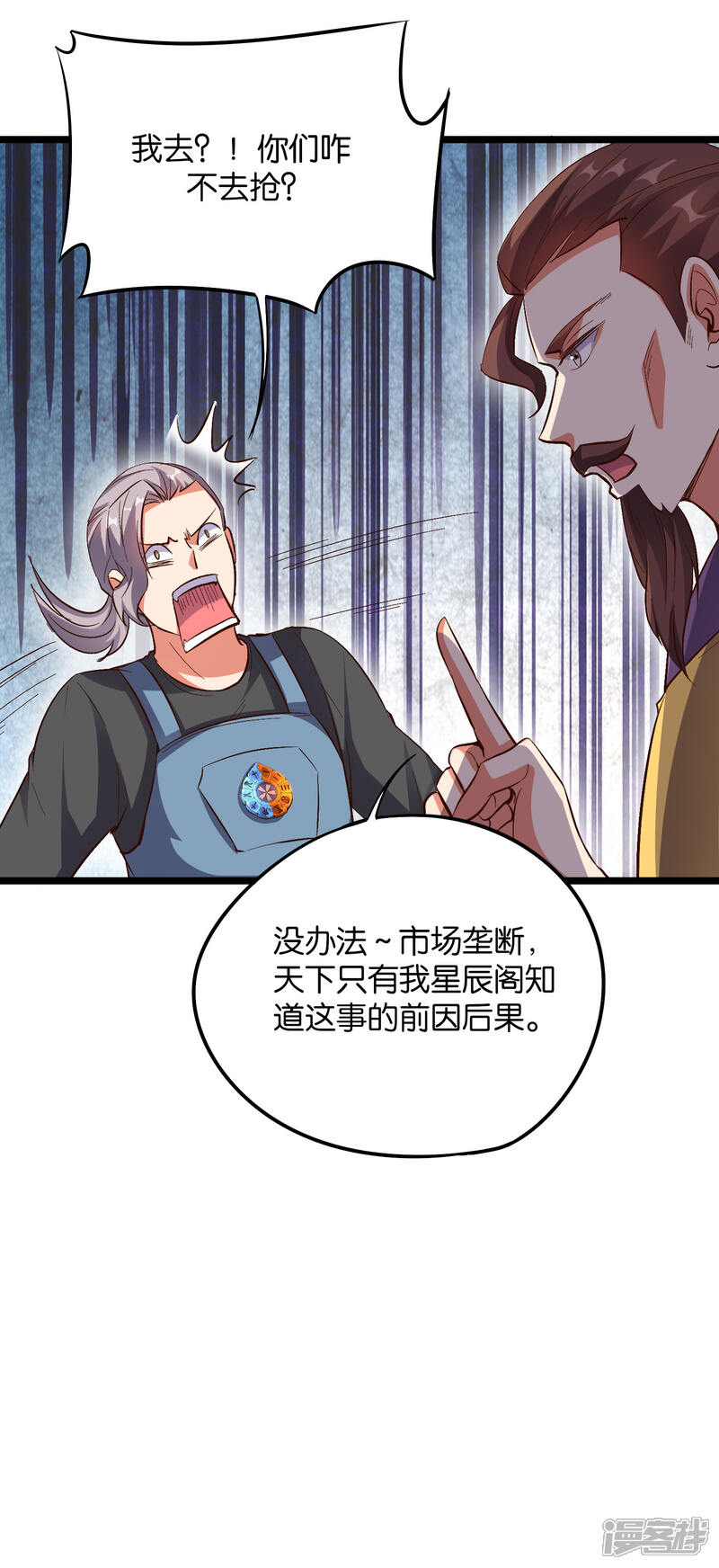 《伏天圣主》第37话 武者世界百晓生！ 第33页
