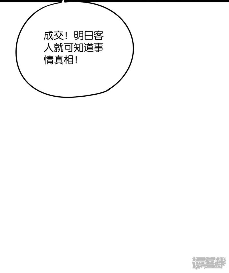 《伏天圣主》第37话 武者世界百晓生！ 第36页