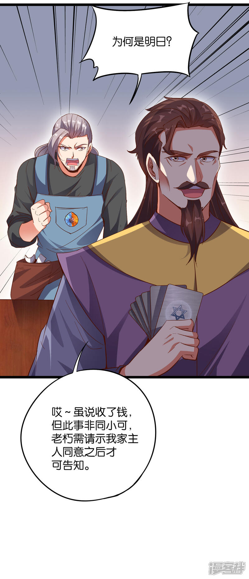 《伏天圣主》第37话 武者世界百晓生！ 第37页