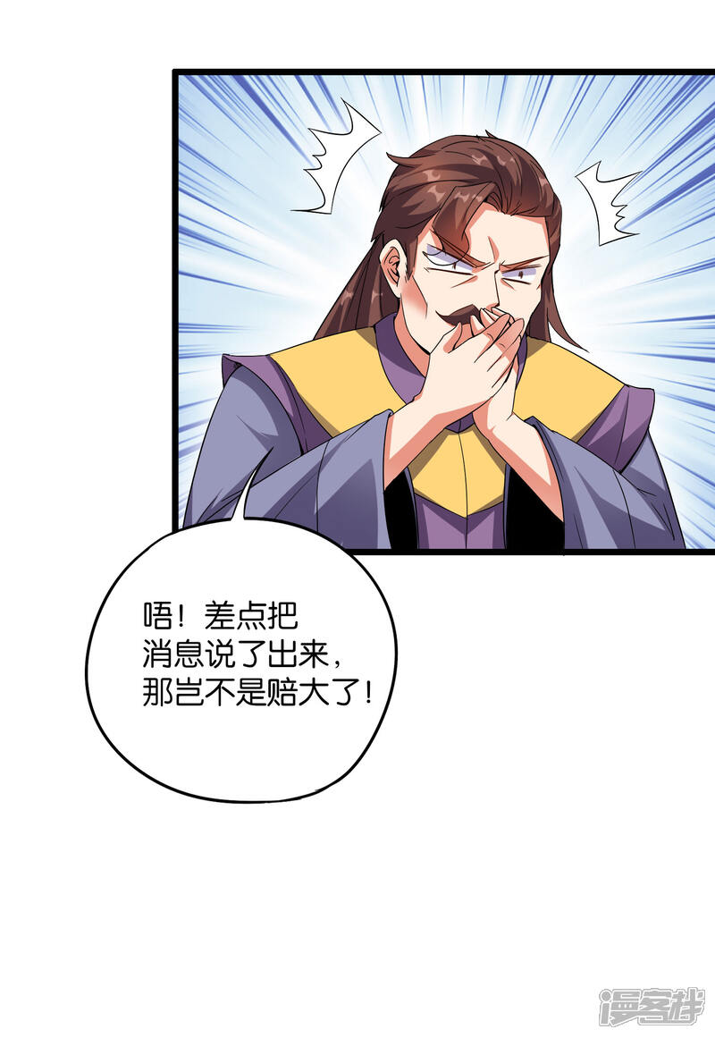 《伏天圣主》第37话 武者世界百晓生！ 第42页