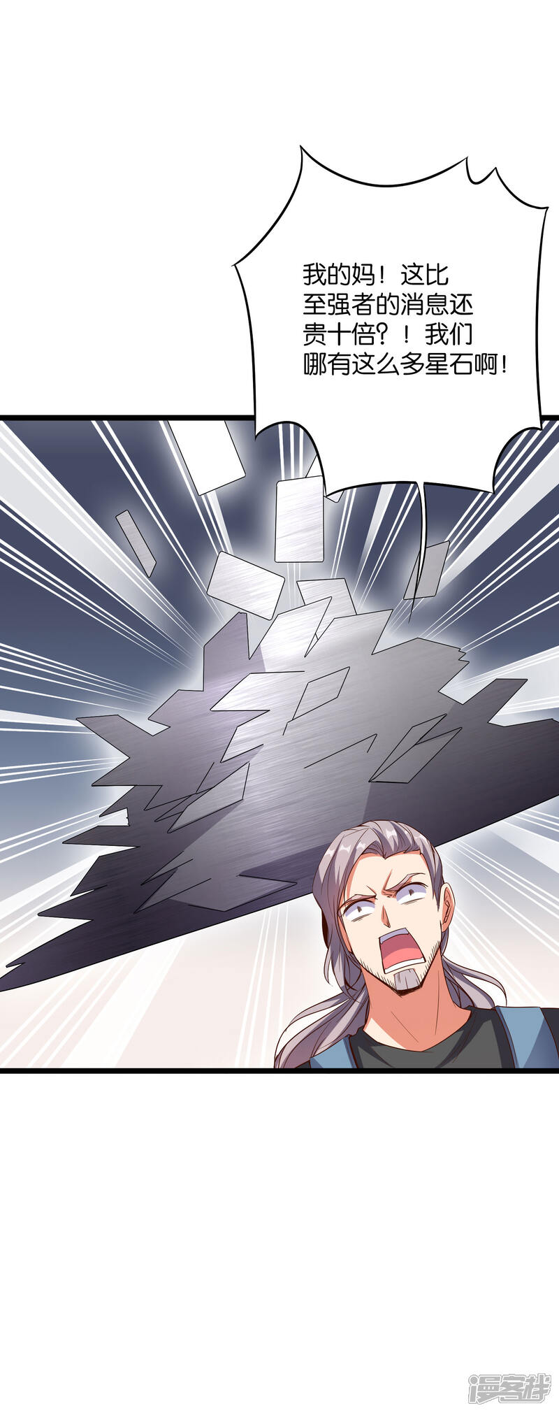 《伏天圣主》第37话 武者世界百晓生！ 第44页