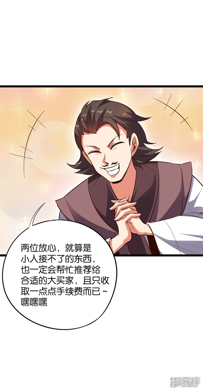 《伏天圣主》第37话 武者世界百晓生！ 第9页