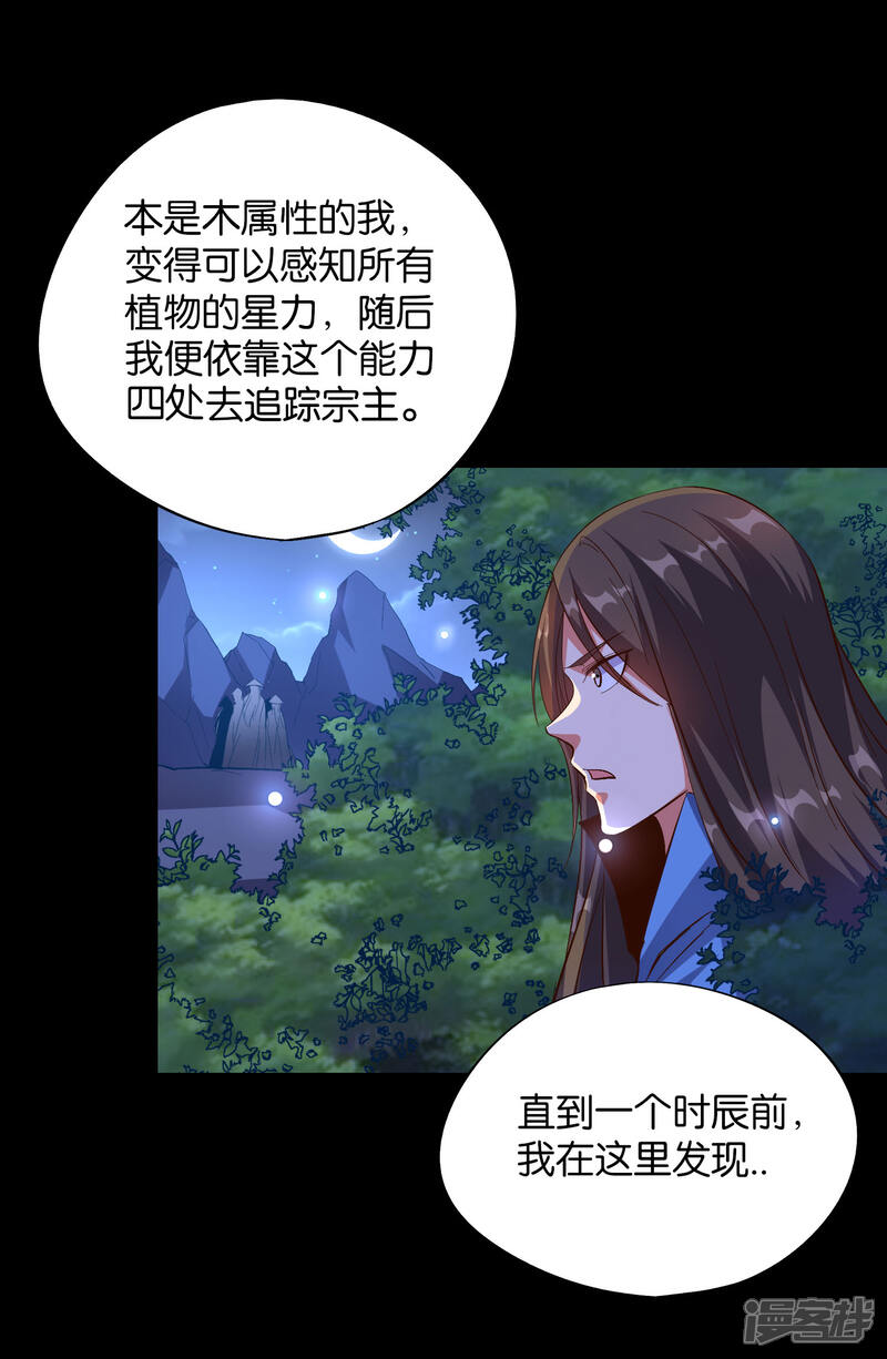 《伏天圣主》第36话 这是你的新外挂！ 第11页
