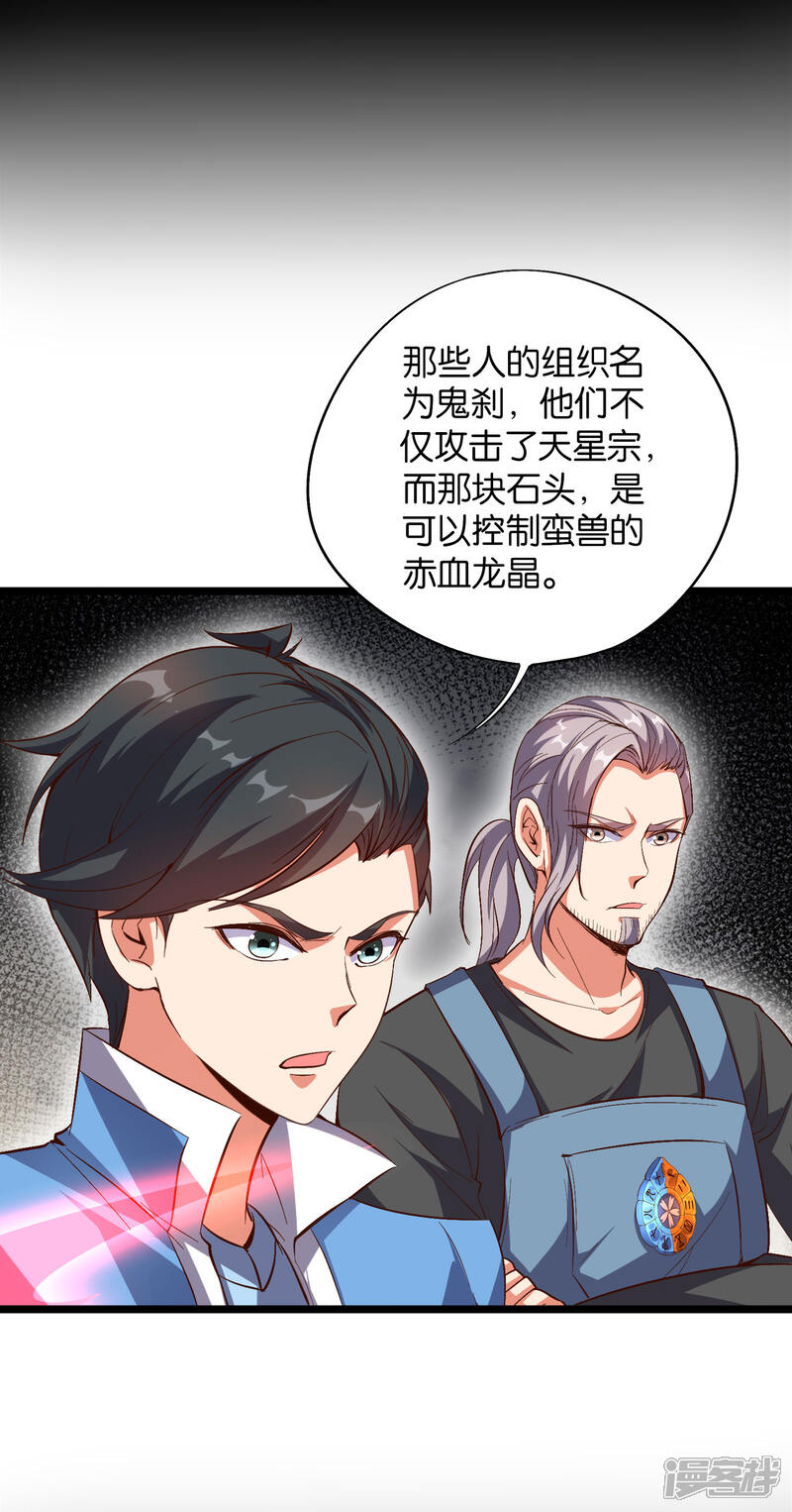 《伏天圣主》第36话 这是你的新外挂！ 第13页
