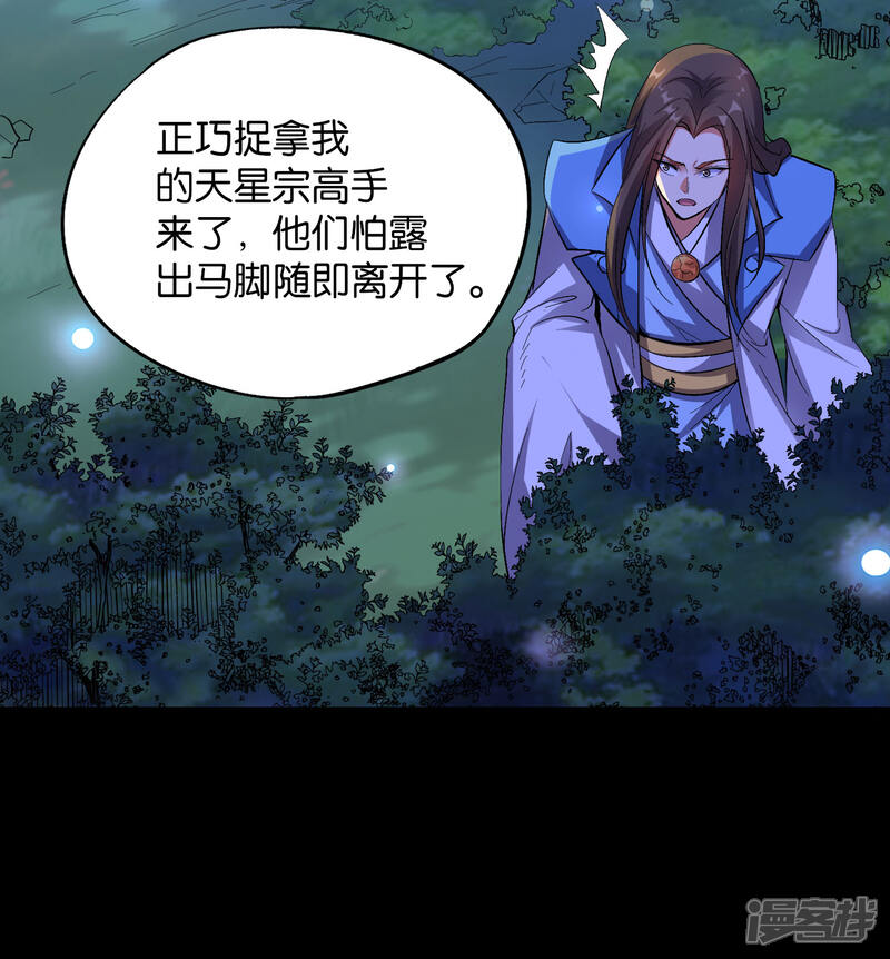 《伏天圣主》第36话 这是你的新外挂！ 第16页