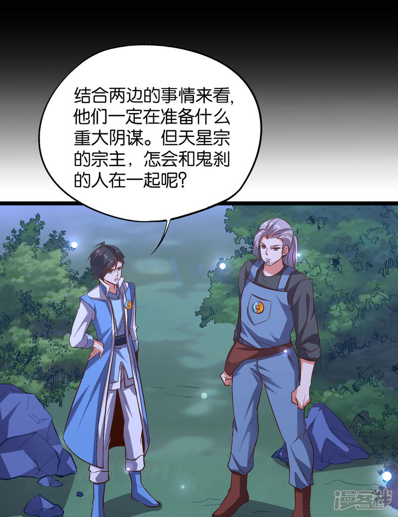 《伏天圣主》第36话 这是你的新外挂！ 第19页