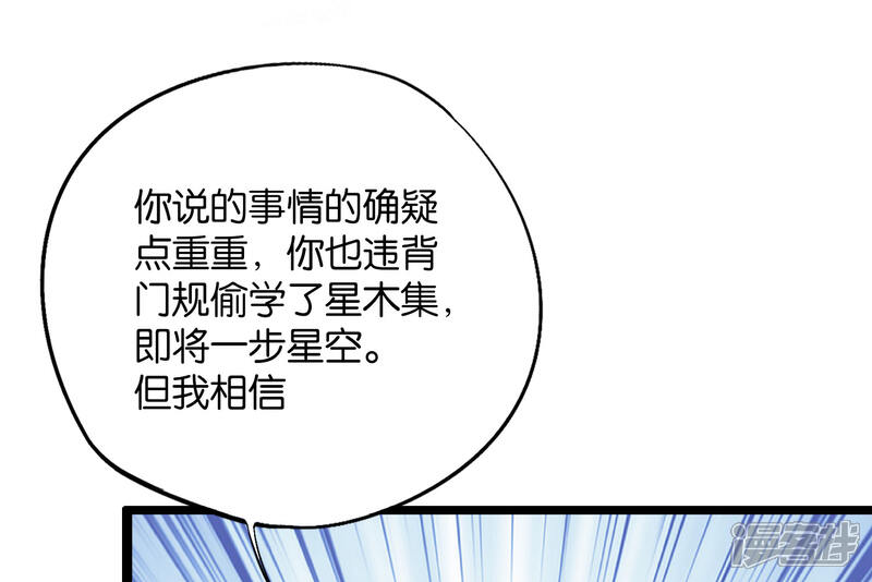 《伏天圣主》第36话 这是你的新外挂！ 第21页