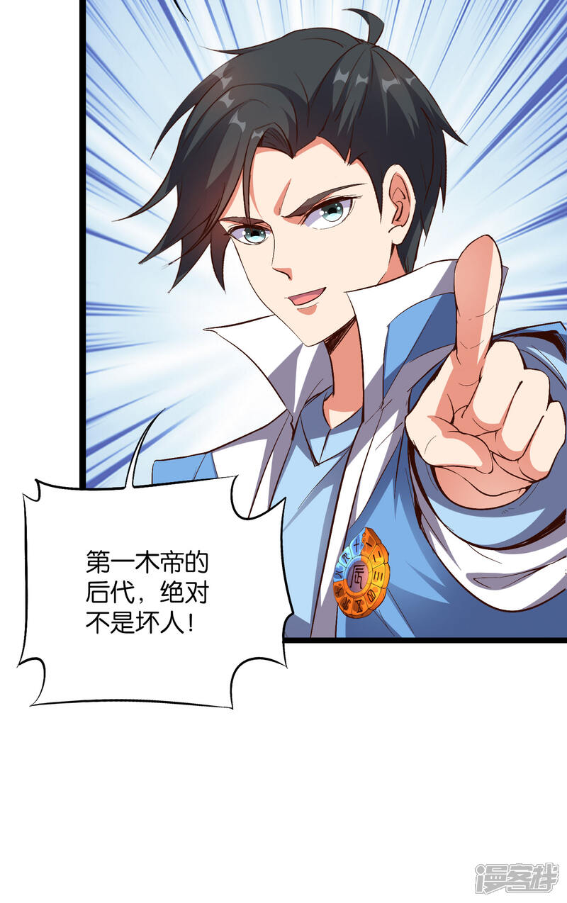 《伏天圣主》第36话 这是你的新外挂！ 第22页