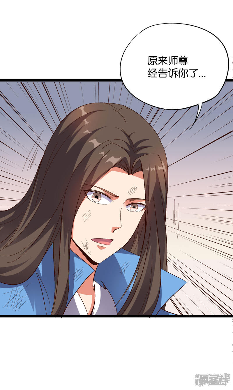 《伏天圣主》第36话 这是你的新外挂！ 第23页