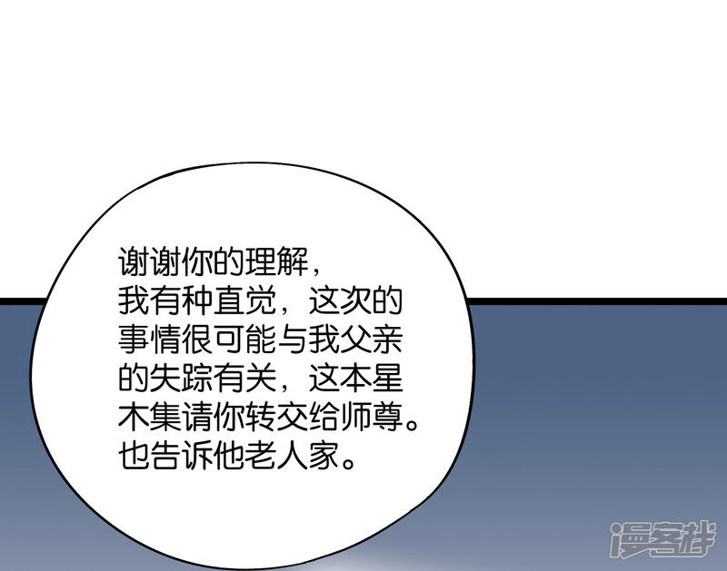 《伏天圣主》第36话 这是你的新外挂！ 第24页