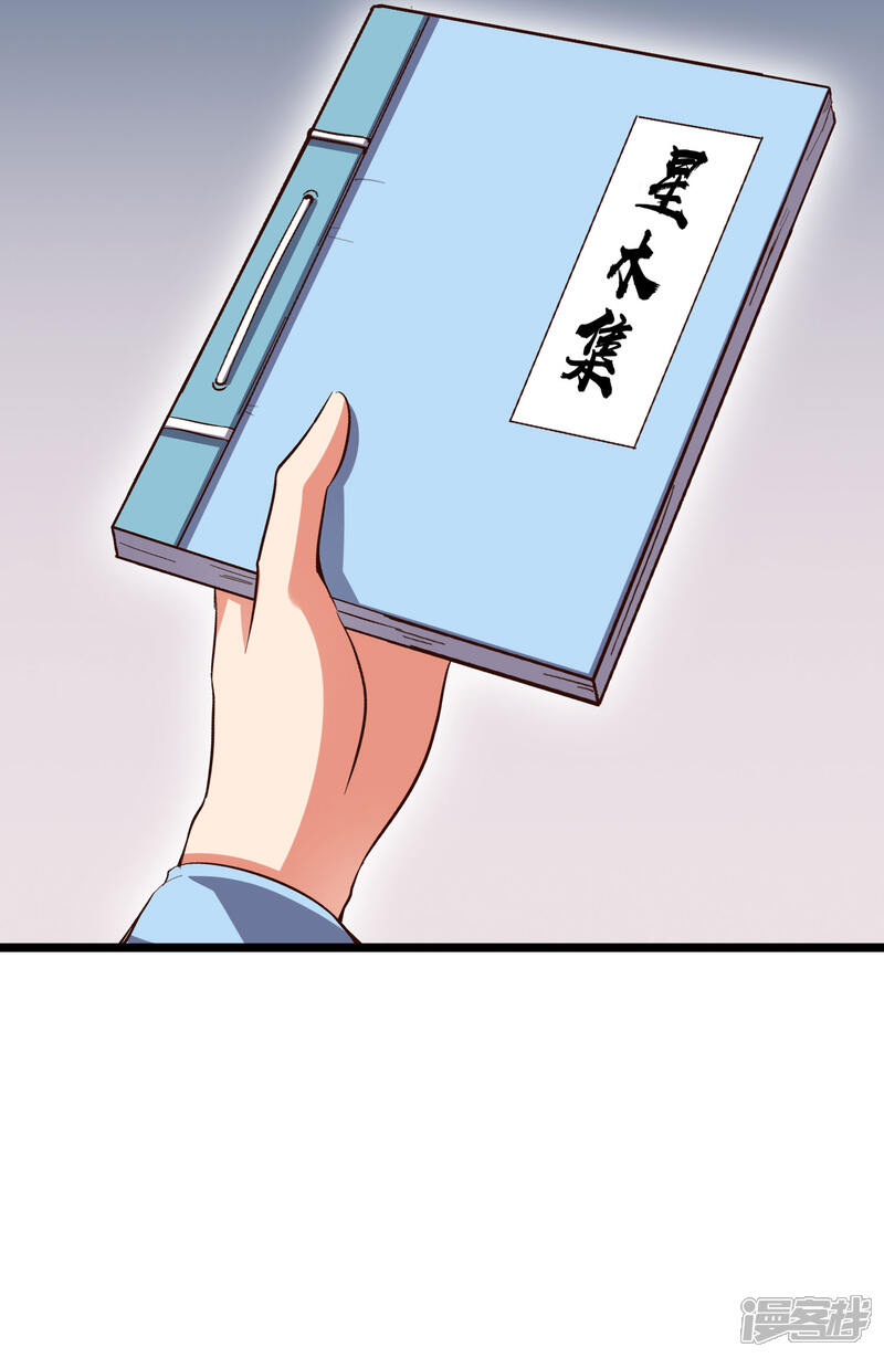 《伏天圣主》第36话 这是你的新外挂！ 第25页
