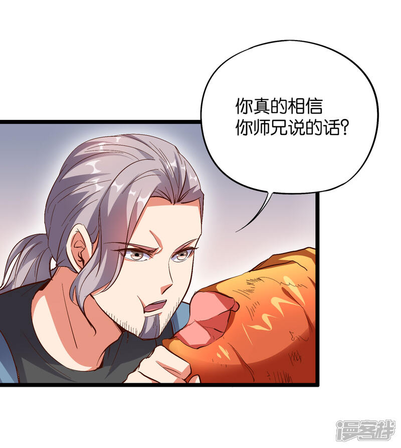 《伏天圣主》第36话 这是你的新外挂！ 第34页