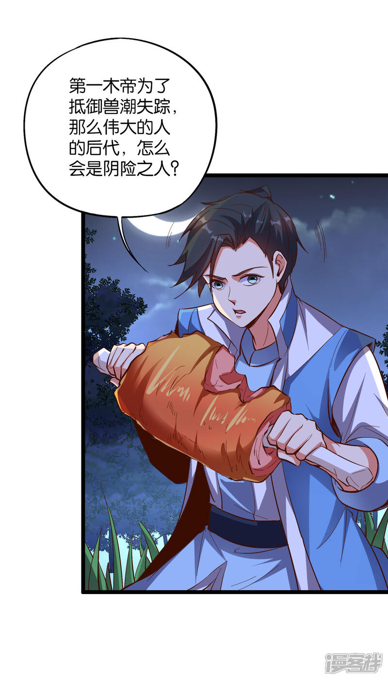 《伏天圣主》第36话 这是你的新外挂！ 第35页